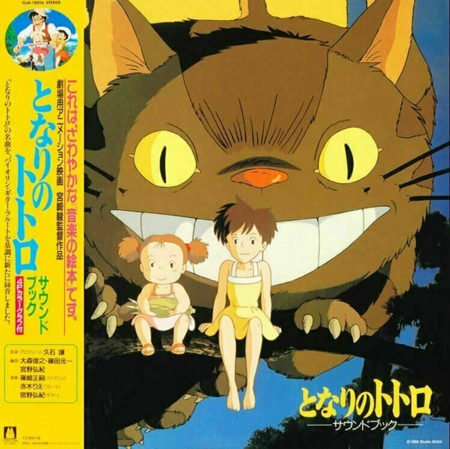 Original Soundtrack - My Neighbor Totoro