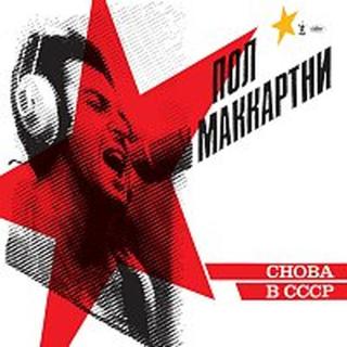 Paul McCartney – CHOBA B CCCP CD